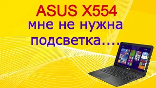 Ремонт ноутбука ASUS X554.  Нет изображения. Не работает матрица.