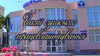 Реалії сучасного працевлаштування (Балтський РЦЗ)