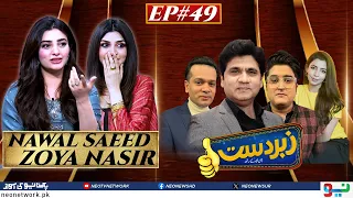 Zabardast With Wasi Shah | Eid Day 3 | Nawal Saeed & Zoya Nasir | Neo News