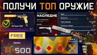 КАК СЕЙЧАС ПОЛУЧИТЬ SIG SAUER БЕСПЛАТНО СТАРТ СОБЫТИЯ 12 ЛЕТ WARFACE - Монеты, Промо Страница