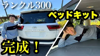 【ランクル300】車中泊のためのベッドキットをDIY！こだわりと失敗した点について紹介します。