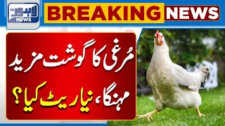 Chicken Price Shockingly Increases | Latest Price Of Chicken | Lahore News HD