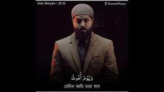 Sura Maryam || 30-35 || Shamsul Haque || Viral Recitation | Peaceful Soul | Heart Melting Recitation