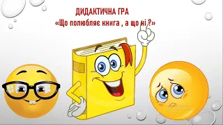 Заняття з розвитку мовлення.Тема: Книги - наші друзі!(Вік 4-5 років).