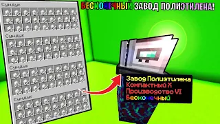 КОМПАКТНЫЙ И БЕСКОНЕЧНЫЙ ЗАВОД ПОЛИЭТИЛЕНА! Mekanism | Minecraft | 1.18.2