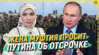 Жена муфтия просит Путина об отсрочке  [ENGLISH SUBTITLE]