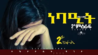 - Jayo Truth-  ነባዒት - Nebait  SE02 EP02 Series Story by Yacob Dawit 2022