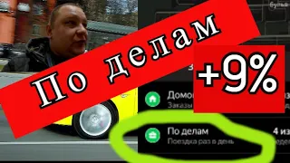 "По Делам" теперь +9% в Яндекс Такси Я ПРОТИВ !!!//Нижний Новгород//ТаксиНН//Рабочие Будни Таксиста