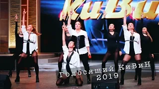 Команда КВН "Будем дружить семьями" | Голосящий КиВиН 2019