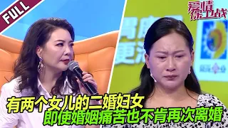 《爱情保卫战》20230627 二婚如果再离婚 是不是这辈子在村里抬不起头了......