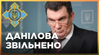 ЩОЙНО! Президент ЗВІЛЬНИВ ОЛЕКСІЯ ДАНІЛОВА з посади секретаря РНБО. КОГО призначили на його місце?