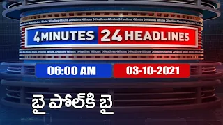 4 Minutes 24 Headlines : 6 AM | 03 October 2021 - TV9