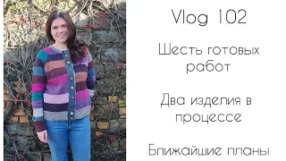 Vlog 102  Шесть готовых работ || Два процесса || Ближайшие планы