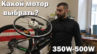 Как выбрать редукторный мотор для электро велосипеда.