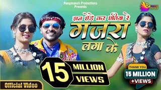 Gajara Lga ke | गजरा लगा के | Dani Verma & Jyoti Kanwar | Ashok Pandey & Akanksha Banjare | Cg Song