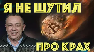 Демура оказался прав. Скоро Падение рынков и Биткоина? Про Скорый конец Байдена. Степан Демура