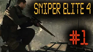 🔫Sniper Elite 4🔫. Часть 1 .Баги Приколы Фейлы🙈 В сердце или в машенку?😏