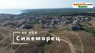 Синеморец - дрон видео 4k