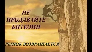 РЫНОК КРИПТОВАЛЮТ ВОЗВРАЩАЕТСЯ