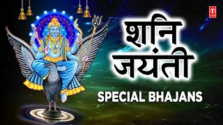 शनि जयंती 2022 Shani Jayanti Special Bhajans, NARENDRA CHANCHAL, ANURADHA PAUDWAL,SHAILENDRA BHARTTI