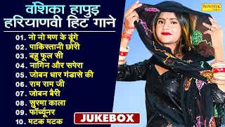 Haryanvi Hits Gaane | Vanshika | Vanshika Hapur All Hits Songs, New Haryanvi Song, हरियाणवी हिट गाने