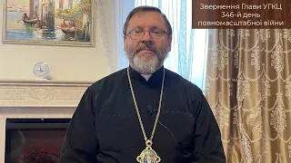 Video-message of His Beatitude Sviatoslav. February 04st [346th day of the war]
