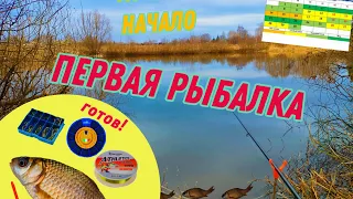 ПЕРВАЯ РЫБАЛКА И СРАЗУ РЫБА !!! удачное открытие сезона, весенние красоты.