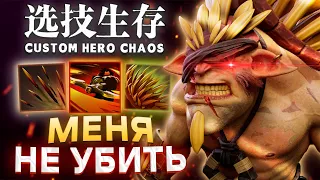 ЛЮТАЯ ЗАРУБА В ЛЕЙТЕ / CUSTOM HERO CHAOS