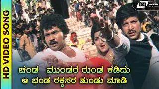 Chandamundaranu | HD Video | Oorige Upakaari | Dr.Vishnuvardhan | SPB | Sathyam