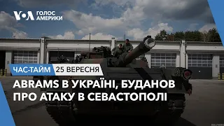 Abrams в Україні, Буданов про атаку в Севастополі. ЧАС-ТАЙМ