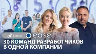 Одна з найбільших IT-компаній України | AllSTARSIT | Інтерв’ю з резидентом EASE