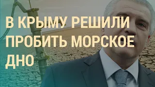 Вода для Крыма | Встреча Путина и Зеленского | ВЕЧЕР | 27.04.21