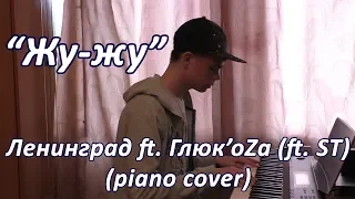 Ленинград ft. Глюк’oZa (ft. ST) Жу-Жу - piano cover, подбор на слух 🎹