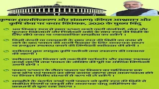 Farm Bills | Agriculture Reform Bill 2020 | MSP | APMC Aadti Kisan Andolan | Farmersprotest