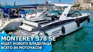 Monterey 378SE Продается - For Sale (всего 80 моточасов)