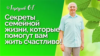 Секреты семейной жизни, которые помогут вам жить счастливо! Казань полная лекция Торсунов О.Г.