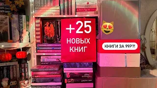 ОХОТА НА КНИГИ: БОЛЬШАЯ РАСПАКОВКА, Fix Price и BookTok хиты 💞📚что почитать?