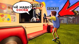 ПРИВЕТ СОСЕД это МОРОЖЕНЩИК РОД Ice Scream ROD In HELLO NEIGHBOR ГРЕННИ БАЛДИ БЕНДИ