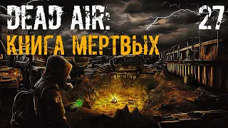 S.T.A.L.K.E.R. Книга Мертвых #27 Проблема