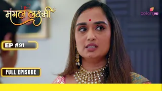 Mangal Lakshmi | मंगल लक्ष्मी | Episode 91 | 27 May 24