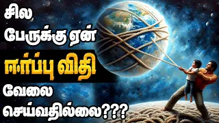 Law of attraction | ஈர்ப்பு விதி உண்மையா???பொய்யா?? | The Secret Tamil | 99 Quotes Episode 9