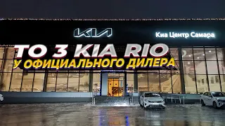 ТО № 3 У ОФИЦИАЛЬНОГО ДИЛЕРА KIA В САМАРЕ. ЦЕНЫ НА ТО3 2022-2023 ГОД