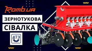 СІВАЛКА «ДТЗ СЗ-12Т». ПЕРЕВІРЕНА ЧАСОМ ТА ЗАСАДЖЕНИМИ ПОЛЯМИ!