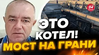 🔴СВИТАН: Крымский мост добьют / Враг готовится к заходу ВСУ