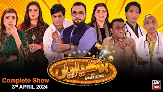 Hoshyarian | Haroon Rafiq | Comedy Show | 3rd April 2024