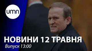 Медведчук каже, що ховатися від суду не буде. Ситуація в Ізраїлі загострюється