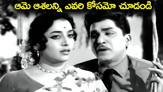 ఆమె ఆశలన్ని ఎవరి కోసమో చూడండి | Telugu Old Love Song | మన తెలుగు పాటలు