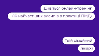 10 найчастіших висипів в практиці ПМД | Твій сімейний лікар