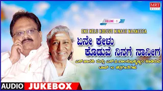 Ene Kelu Koduve Ninage Naaneega - S.P. Balasubrahmanyam, S. Janaki Top 10 Kannada Jukebox | Vol - 1