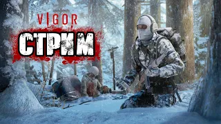 VIGOR | ПЕРВЫЙ ВЗГЛЯД, ВЫЖИВАНИЕ В ПОСТЪЯДЕРНОМ МИРЕ!